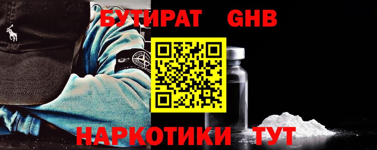 Ковров  БУТИРАТ 99%  Бутират  Вход с VPN 