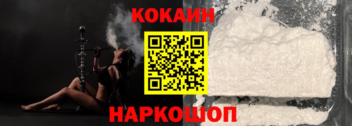 Ковров  Кокаин 99%  COCAIN FishScale  Вход с VPN 
