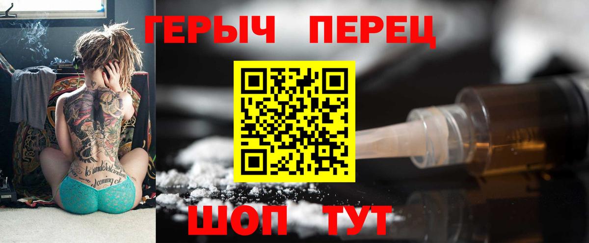 ГЕРОИН хмурый Ковров