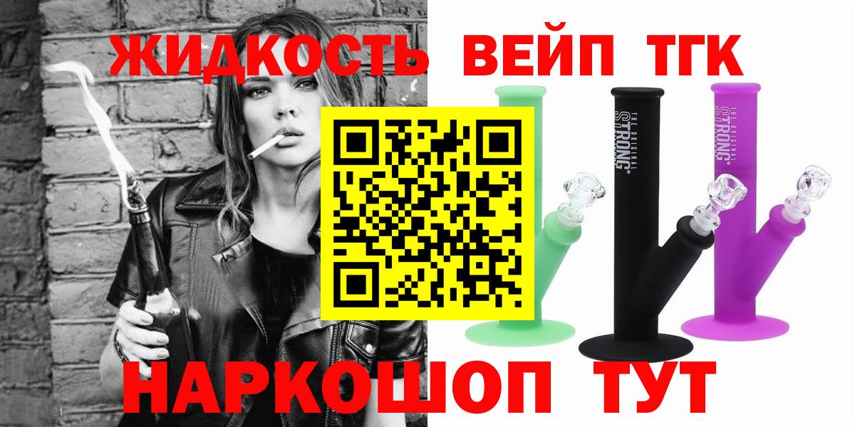 ТГК жижа Ковров
